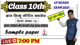 Highschool Sample Paper Hindi सम्पूर्ण हल सहित|highschool model paper 2021|हाईस्कूल मॉडल पेपर 2021