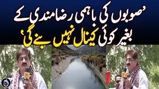 Murad Shah Rejects Canal Rumours, Hails CCI Decision - Aaj News