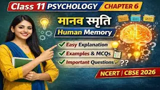Class 11 Psychology Chapter 6 🔥 मानव स्मृति | Human Memory in Hindi | NCERT | CBSE 2026