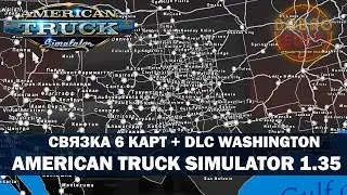 ✅СВЯЗКА 6 карт + DLC Washington ATS 1.35