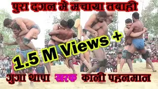 Gungaga tapa Chatari Pahalwani = 41