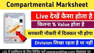 bihar board 12th compartmental marksheet || bihar board compartmental marksheet || inter original ||