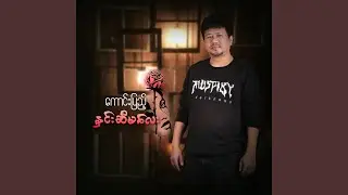 Hnin Si Ma Lay