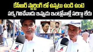 KCR Public Talk | Telangana Political Review | Revanth Reddy VS kcr | TupakI Political