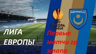 Нет банкротам! Часть 19 - Football manager 2019 Карьера за FC Portsmouth