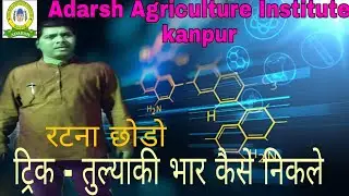 equivalent weight  tulyanki bhar tulyanki bhar kaese nikale trick periodic table