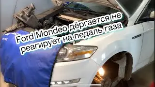 Ford mondeo ошибки #u0401 #p0320 дёргается не едет может не реагировать на педаль газа