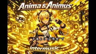intermusic　『Anima & Animus／（SUNO）』