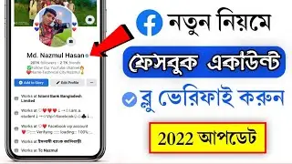 verify facebook account 2022 | Facebook Blue Tick Verification 2022 |Facebook Verify Account #verify