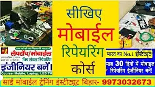 #muzaffarpur me Chip level repair course kare #printers #mobile #laptop  #computer  #ledtv course