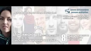 2015 07 01 Алёна Никанорова
