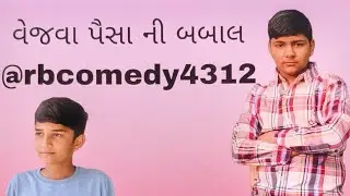 વેજવા પૈસા ની બબાલ 😂🔥👑#comedy #tarndeng #funny 
