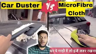 Car duster VS Microfiber cloth | घर पे गाड़ी है तो इन्हें जरूर रखना। Super Fast Car Exterior Cleaning