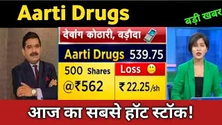 aarti drugs share latest news 🔴 aarti industries share today update, market and fundamental analysis