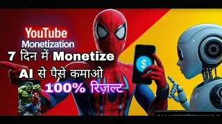7 दिन में YouTube Channel Monetize कैसे करें | Earn Money with AI Videos Without Channel@HulkBadmash
