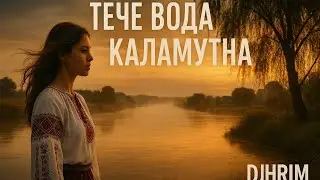Тече вода каламутна (DJHrim EDM Remix) &ndash; Українська народна пісня в стилі Electro House