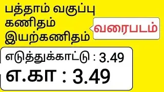 10th Maths Tamil Medium Chapter 3 Algebra Example 3.49 எடுத்துக்காட்டு 3.49