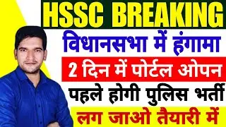 HSSC CET Breaking 🔥 News Correction Portal बहुत जल्द | HSSC CET 2025 Result Breaking News | HSSC CET