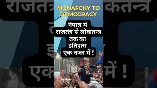 History of Nepal | Monarchy to Democracy | #shorts #nepal