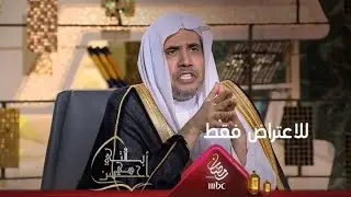 البعض ينتقد الإعجاز العلمي في القرآن الكريم لمجرد الاعتراض.. فما هي حيلتهم؟ وكيف يتم الرد عليهم؟
