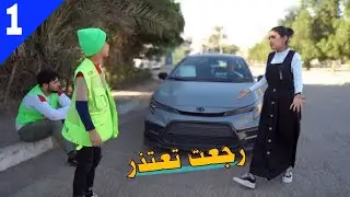 مسلسل حب اخرس | الحلقة الأولى(1) الطالبة رجعت تعتذر من حسوني!