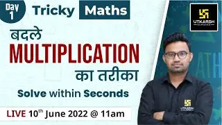 Multiplication | Mathematics Tricks | Tricky Maths | Utkarsh Virtual Summer Camp | By Shyam Sir