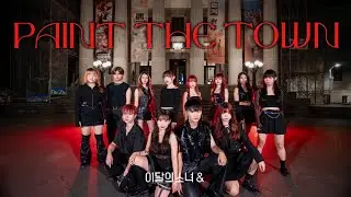 [KPOP IN PUBLIC | ONE TAKE] LOONA(이달의 소녀) ‘PTT(Paint The Town)’ Dance Cover by DNZPTO from Taiwan