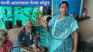 आपल्या परिवारातला सदस्य आपल्याला सोडून गेला | शोध वृध्दाश्रम
