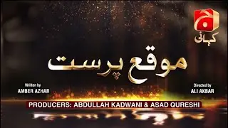 Dikhawa | Season 2 | Episode 10 ( Moqa Parast ) |@GeoKahani