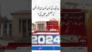 Which women of PML will get seats?