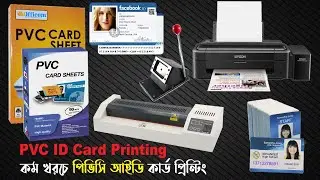 PVC ID Card Printing Using PVC Sheet || Easy and Low Cost PVC ID Card Printing
