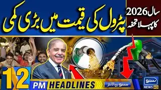 Petrol Prices Great News | 2026 First Gift for Nation | 12PM News Headlines
