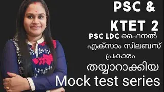 KTET 2 SCIENCE QUESTIONS | PSC SCIENCE QUESTIONS | MOCK TEST SERIES | PREVIOUS YEAR QUESTIONS |