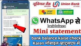 👉📈Union Bank bailence mini statement kaise check Karen mobile se । मिंटो में । 100% work solution👈