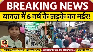 Yawal News : लापता Abdul Hannan का शव मिलने से जिल्हे में हड़कंप! | BK Times न्यूज़ 