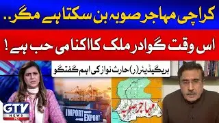 Karachi Can Be A Province But..| Brig (R) Haris Nawaz Exclusive Talk | Sana Hashmi | GTV News