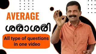 Average ശരാശരി | All type questions in one video #easymethod #uss #NMMS #psc #ssc
