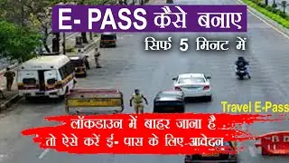 How to Apply E Pass Online Process in Hindi | Travel E-Pass in Lockdown | Travel Permission
