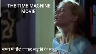 the time machine best Hollywood si-fi movie  ।। Movie Runner