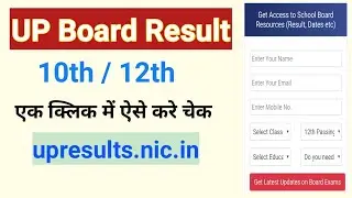 UP Board Result 2021 Kaise Dekhe,UP Board 10th / 12th Result 2021