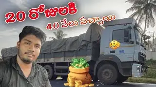 20 Days Truck Driver Salary Explained తెలుగులో ❤️ #Truck driver 