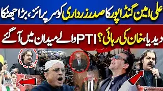 Ali Amin Gandapur Gives Big Surprise To President Zardari After Takes Oath | Imran Khan Ki Rehai..?
