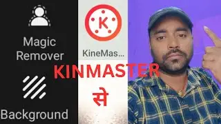 KINEMASTER KE MAGIC REMOVER SE BACKGROUND KAISE CHANGE KARE 