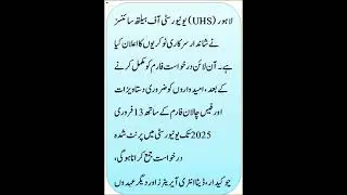 | University of Health Science Lahore Jobs 2025 Apply Online Janitor, Data Entry Operators & Others