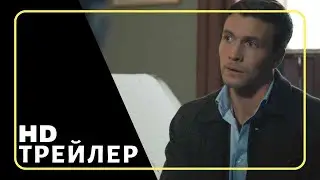 Сериал Линли | Трейлер (2025)