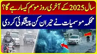 Surprising Weather Alert for December 31 |Last Day of 2025: Meteorologists Reveal Unexpected Weather