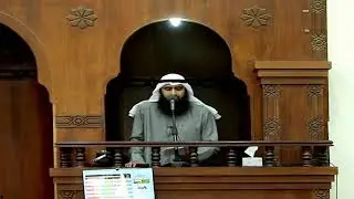 خطبة الجمعة  قصة زواج خديجة وإعادة بناء الكعبة الشيخ منصور ناصر الخالدي