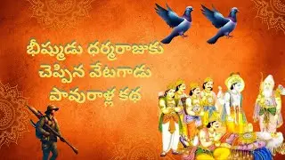 The Story Of The Pigeon Hunter Told By Bhishma To Dharmaraja - Bhishma || Yudhisthira
