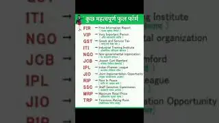 Most important full form's ||  GST , IPL , JIO Full form's #shorts #subscribe