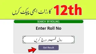 12th Class Result || How To Check Inter Result 2021  || inter Result Time
